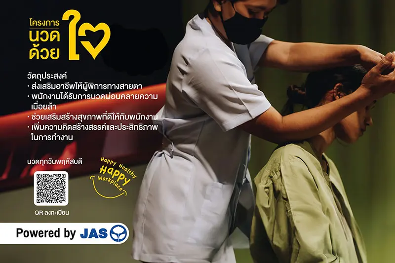  'Hearty Massage' for employees and persons with disabilities