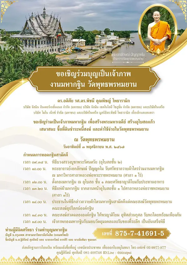 Take part in Kathin Offering Ceremony at Wat Buddha Phromyan, Chachoengsao