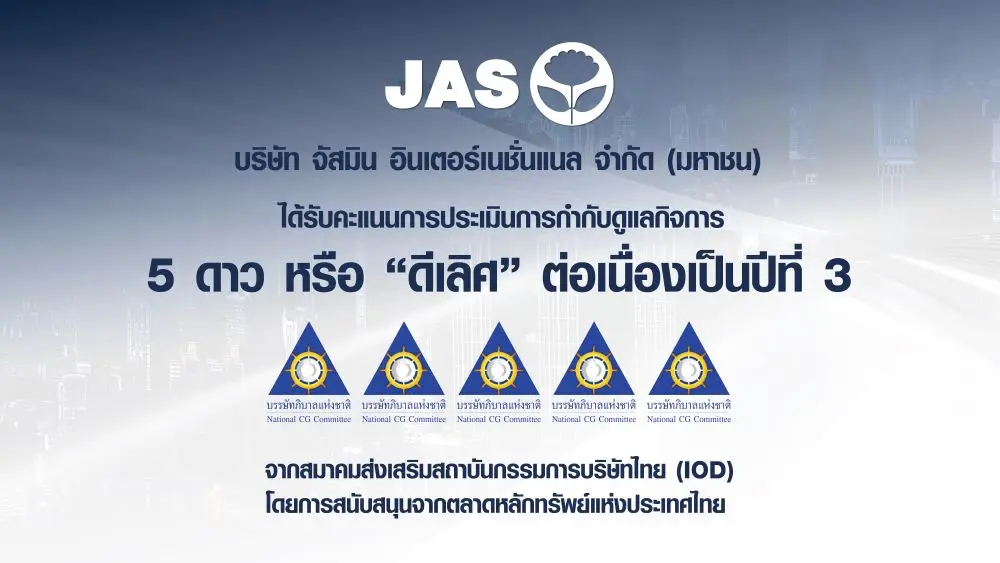 JAS” คว้า 5 ดาว 3 ปีซ้อน จากการประเมิน “CGR 2025”