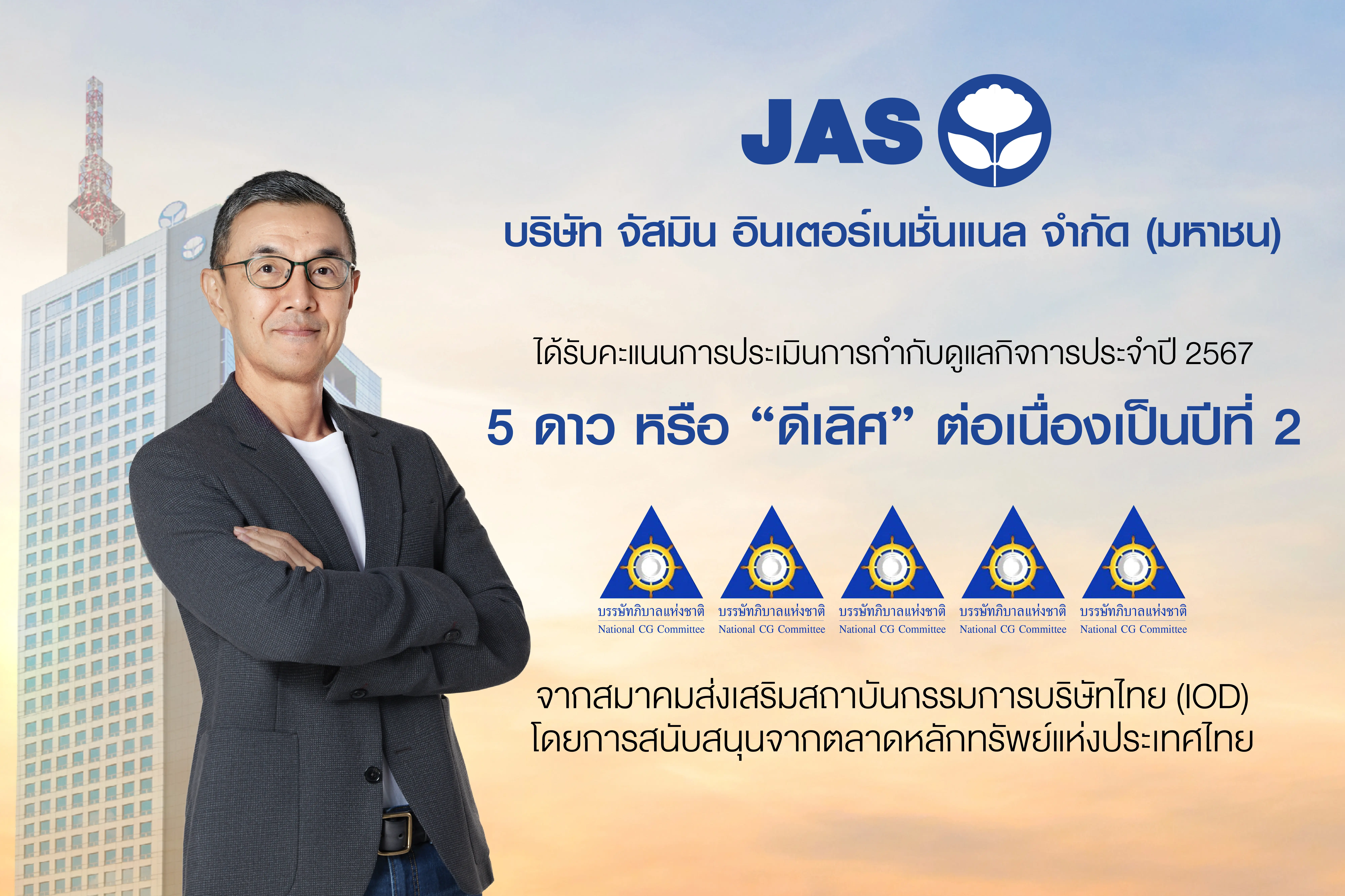 "JAS" Achieves 5-Star CGR Rating for Second Consecutive Year