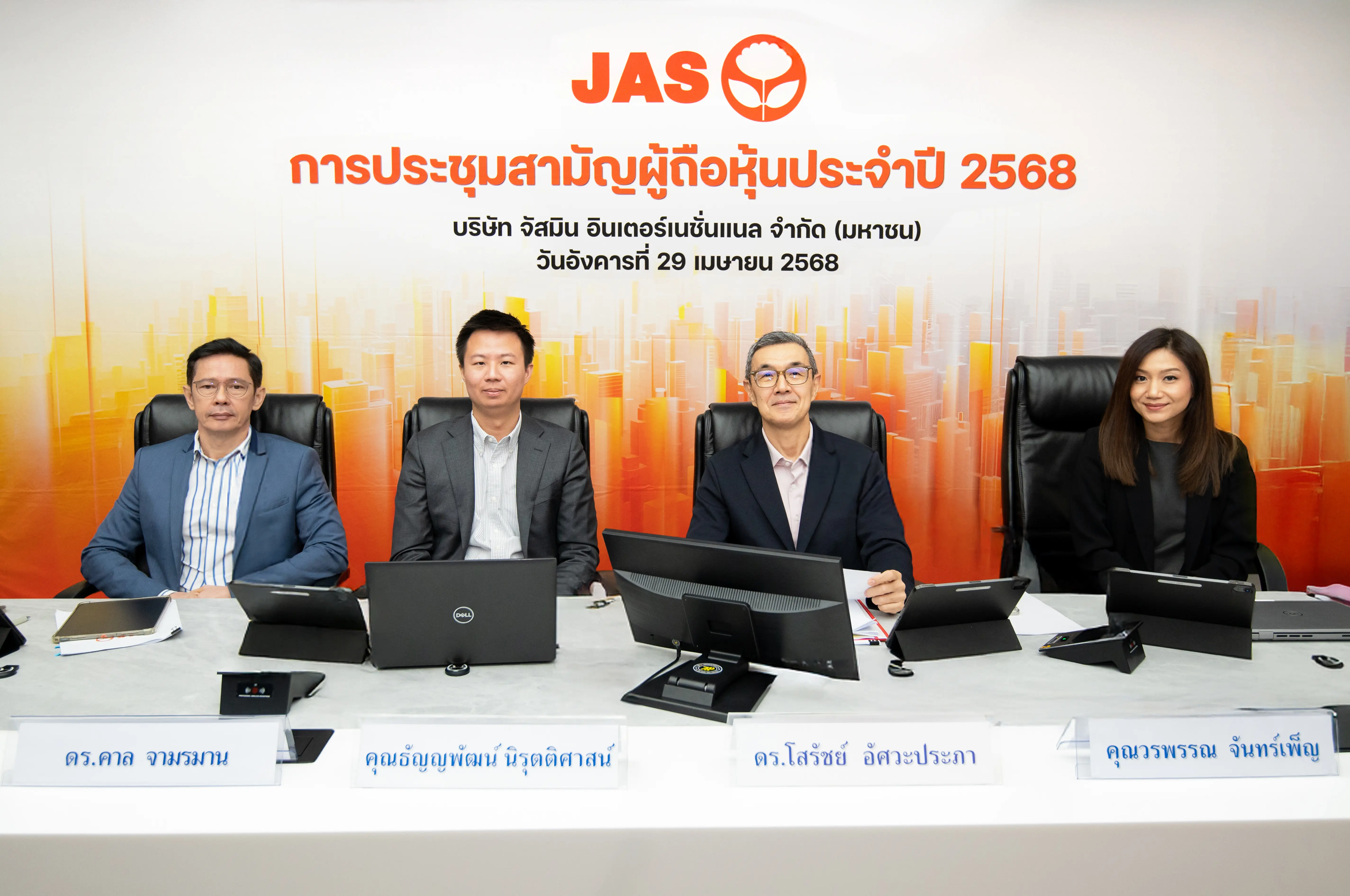 "JAS" ประชุมสามัญผู้ถือหุ้นประจำปี 2568