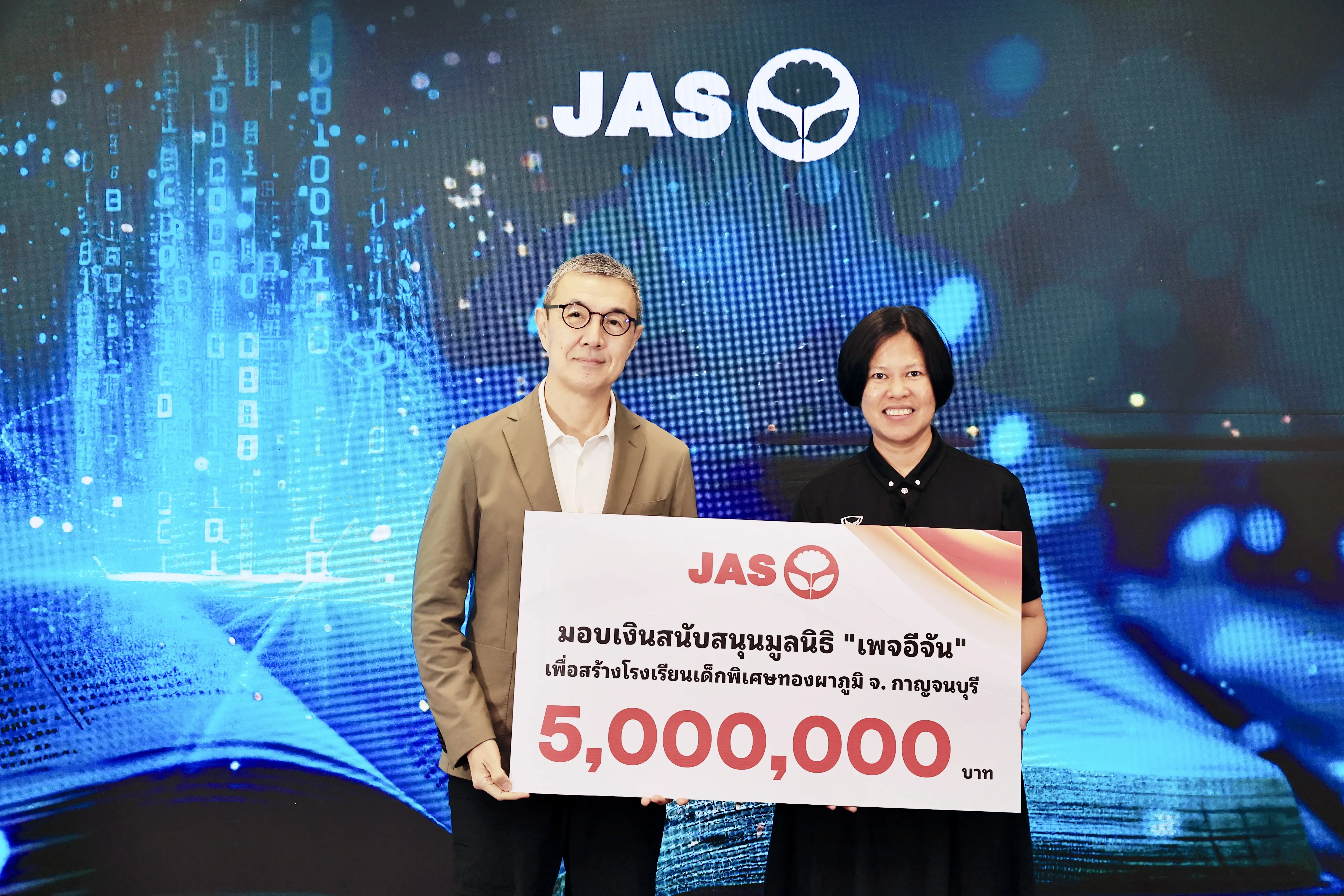 “JAS” มอบเงิน 5 ล้านบาท สนับสนุน “มูลนิธิเพจอีจัน”  เพื่อสร้างโรงเรียนเด็กพิเศษ อำเภอทองผาภูมิ จังหวัดกาญจนบุรี