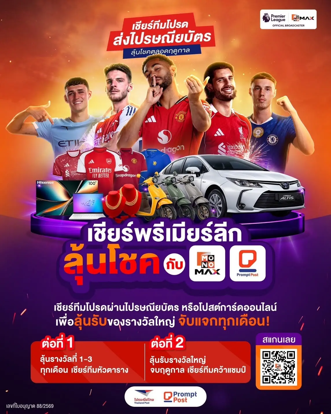 "JAS" Partners with Monomax-Thailand Post for "Cheer for the Premier League, Win Big Prizes," Offering Over 6.5 Million Baht in Prizes
