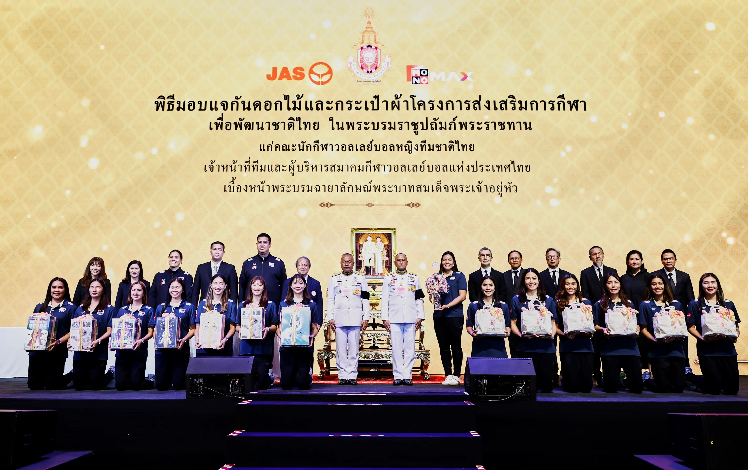With deep gratitude for His Majesty's boundless grace, His Majesty the King graciously bestows encouragement and support upon the Thai Women's National Volleyball Team.