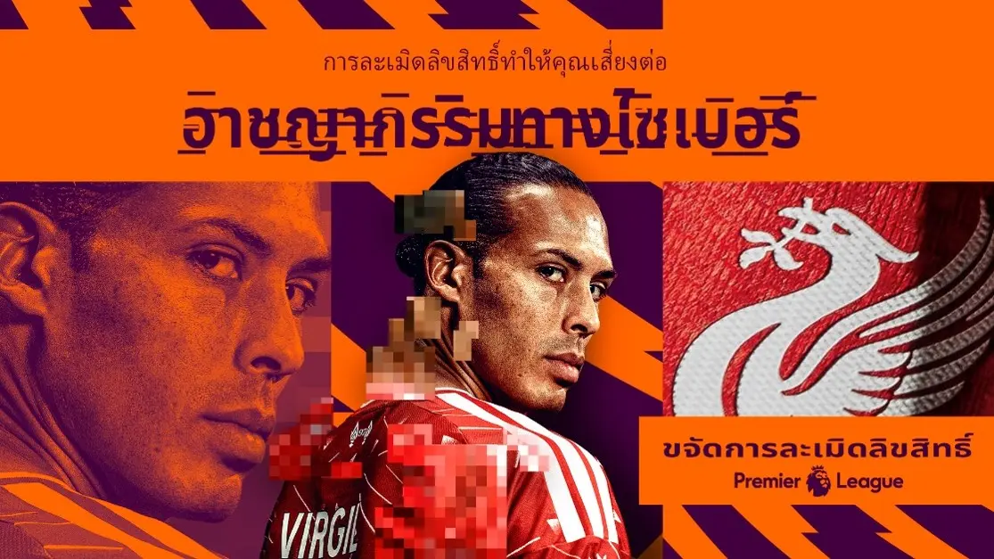 พรีเมียร์ลีกปลุกแฟนบอลร่วมต้านสตรีมเถื่อน ผ่านแคมเปญ “Boot Out Piracy”  ตอกย้ำภัยไซเบอร์จากการรับชมสตรีมมิ่งผิดกฎหมาย